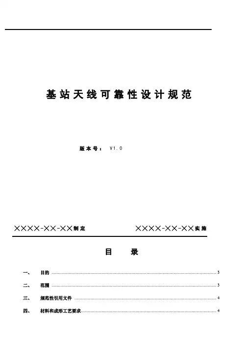 基站天线工艺规范
