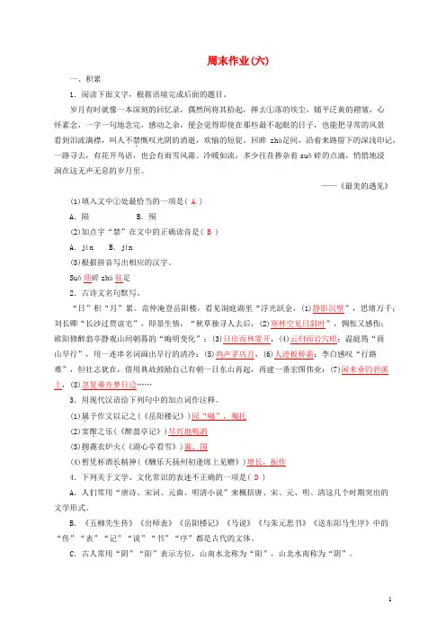 2022春九年级语文全册周末作业6新人教版