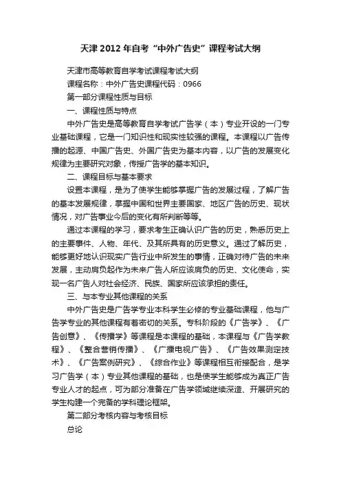 天津2012年自考“中外广告史”课程考试大纲