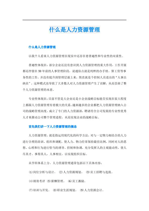 什么是人力资源管理