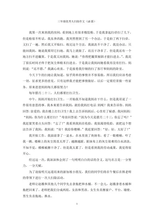 三年级优秀大扫除作文(10篇)