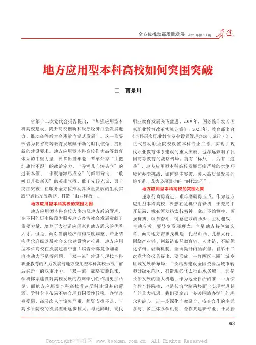 地方应用型本科高校如何突围突破