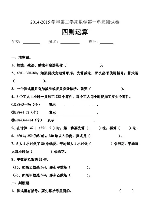 人教版四年级数学下册第一单元四则运算单元检测卷4