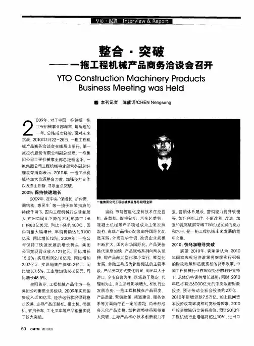 整合·突破——一拖工程机械产品商务洽谈会召开