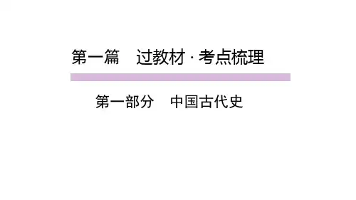 人教部编版七年级上册历史第一单元史前时期：中国境内的人类活动-复习课件26张PPT