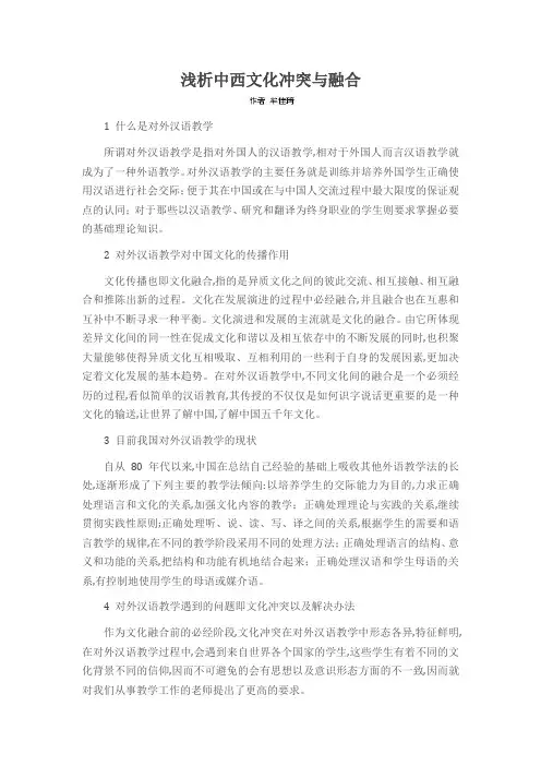浅析中西文化冲突与融合
