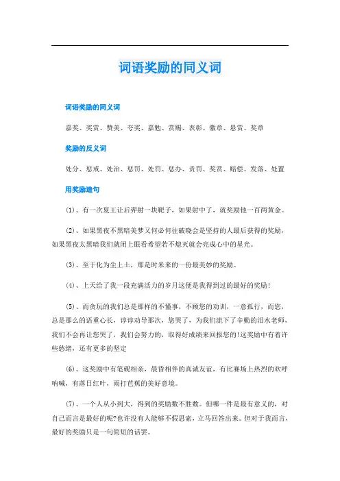 词语奖励的同义词
