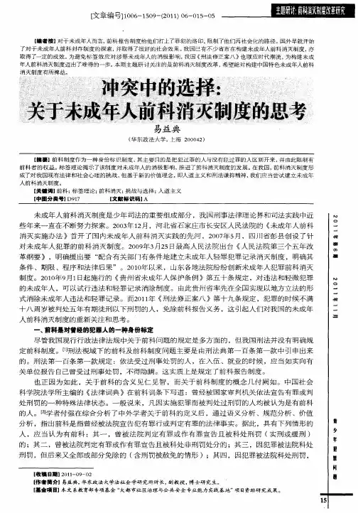 冲突中的选择：关于未成年人前科消灭制度的思考