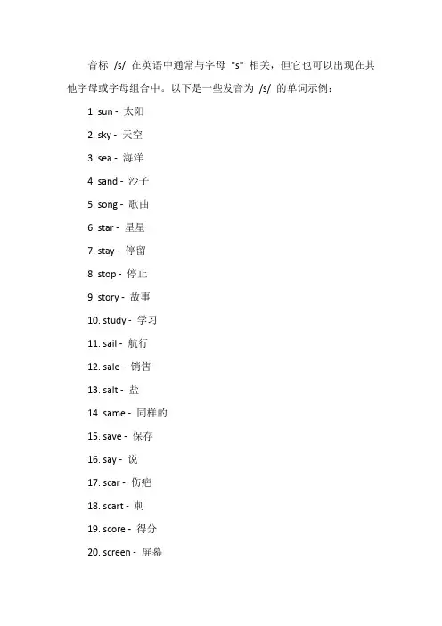 s音标的单词