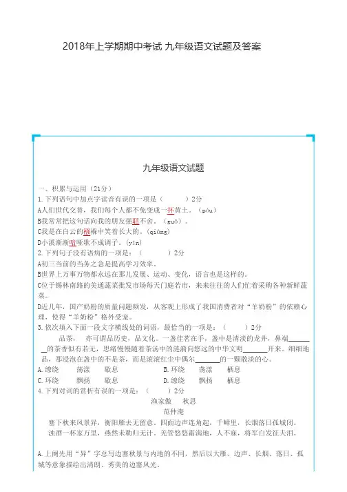 2018年上学期期中考试 九年级语文试题及答案