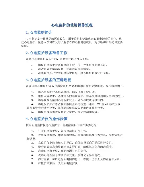 心电监护的使用操作流程
