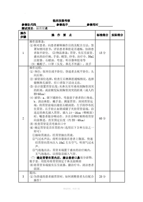 胃管置入评分标准