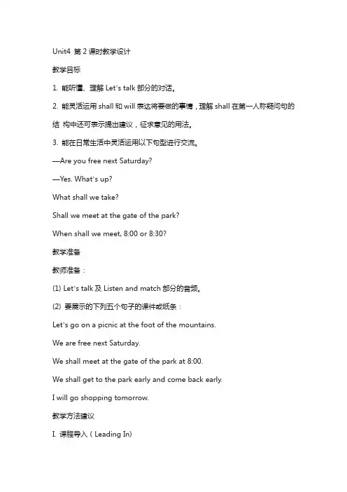 陕旅版2020学年小学英语六年级上册：单元教案unit4__第2课时教学设计