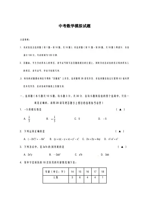 2020-2021学年江苏省无锡市九年级四模数学试题及答案解析