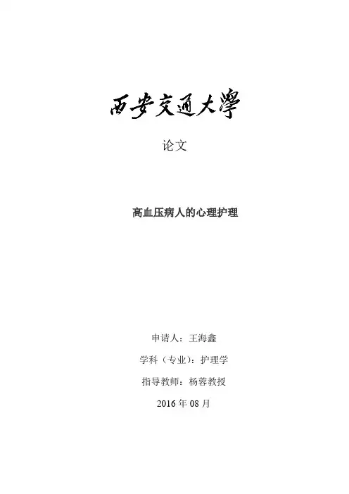 毕业论文撰写模板(护理学本科)