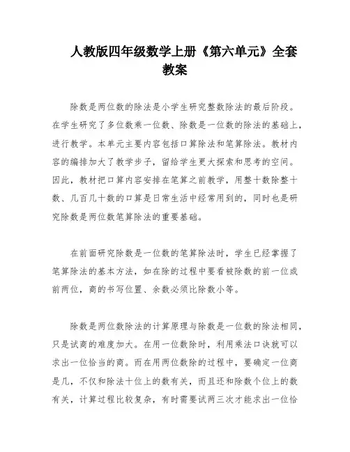 人教版四年级数学上册《第六单元》全套教案