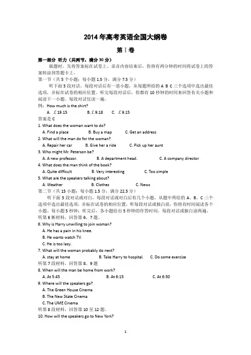 2014年高考英语全国大纲卷