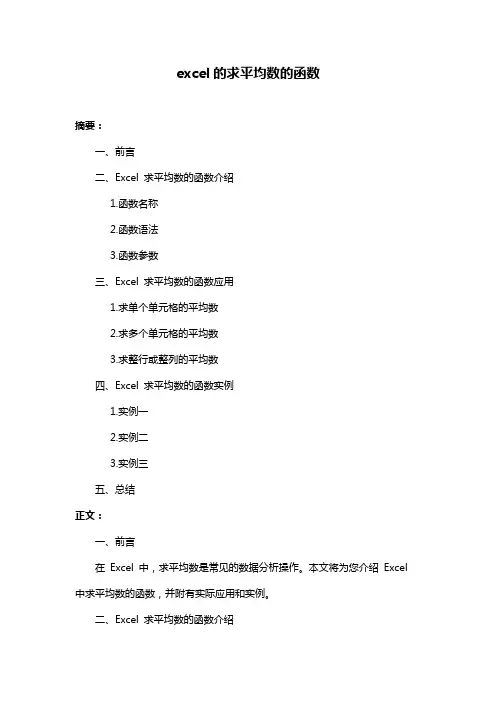 excel的求平均数的函数