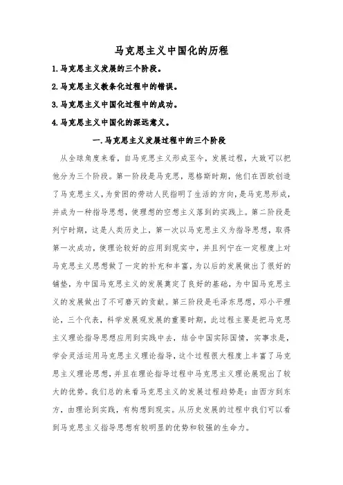 马克思主义中国化历程