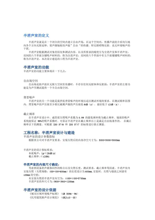 半消声室设计方案 - 副本