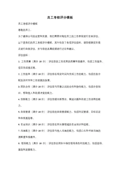 员工考核评分模板