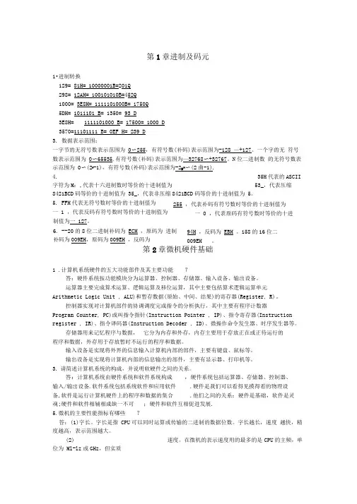 《汇编语言微机原理及接口技术》(第2版)课后习题答案