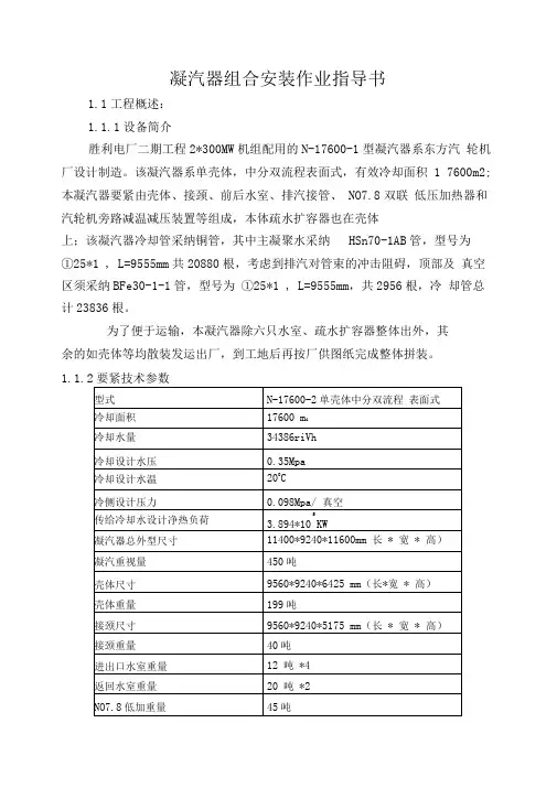 凝汽器组合安装作业指导书