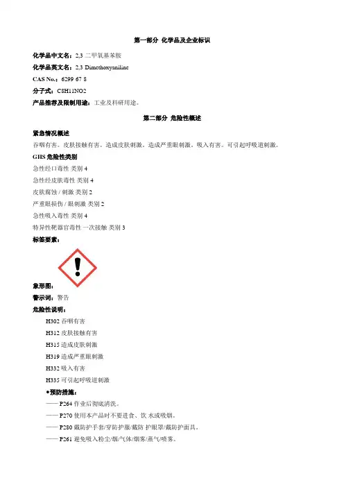 2,3-二甲氧基苯胺-安全技术说明书MSDS