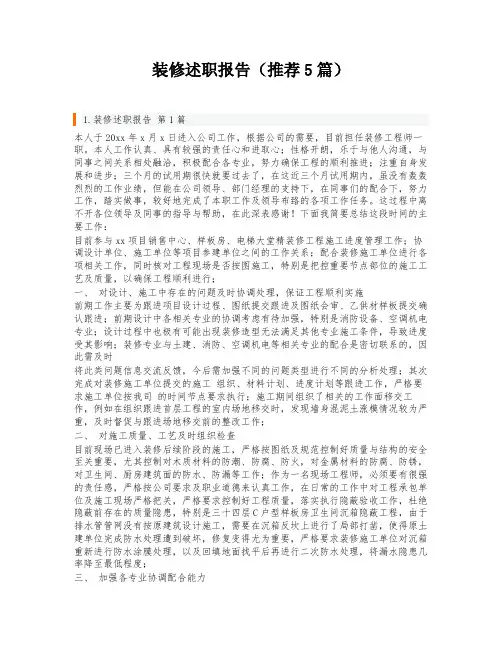 装修述职报告(推荐5篇)
