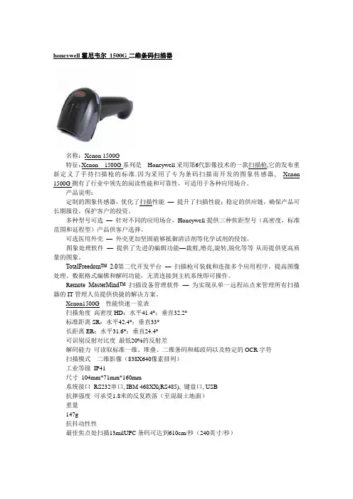 honeywell霍尼韦尔 1500G二维条码扫描器参数
