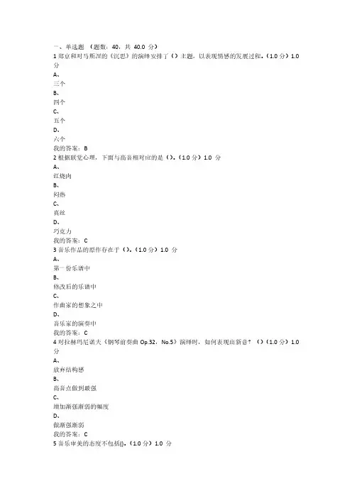 聆听心声：音乐审美心理分析考试答案
