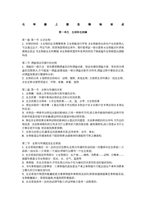 七年级生物上册知识点总结