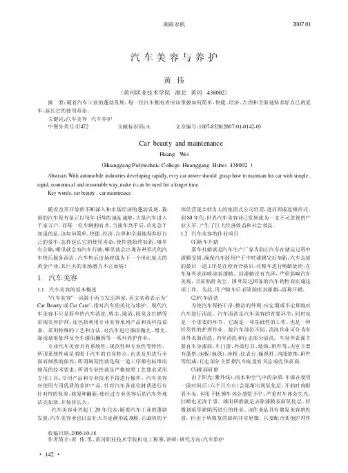 汽车美容与养护