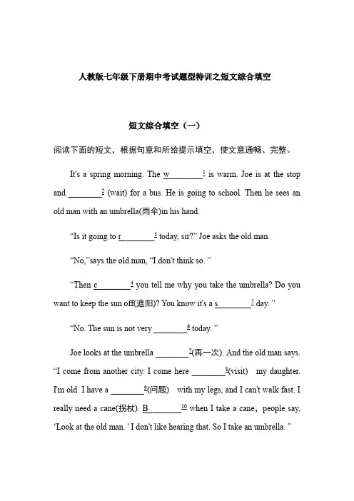 人教版七年级下册期末考试专题特训之短文综合填空(有答案)