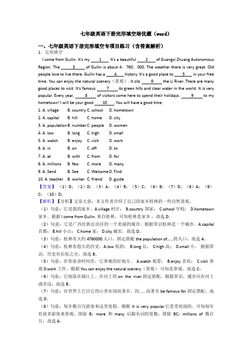 七年级英语下册完形填空培优题(word)