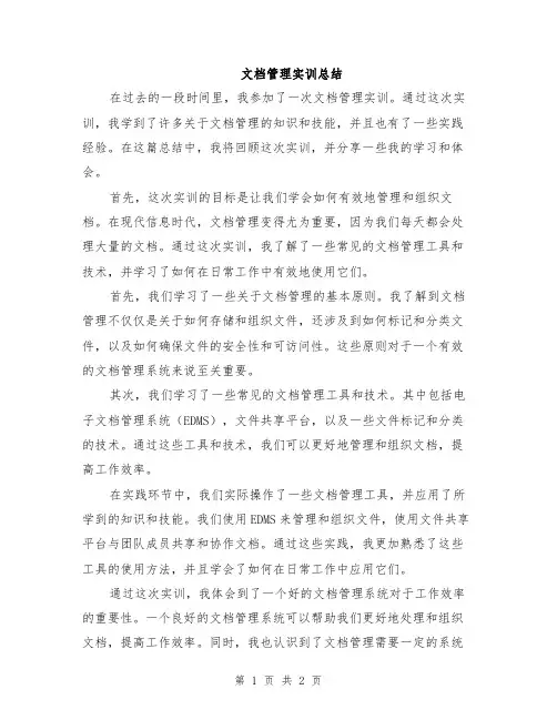 文档管理实训总结