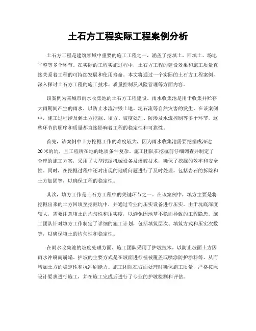 土石方工程实际工程案例分析