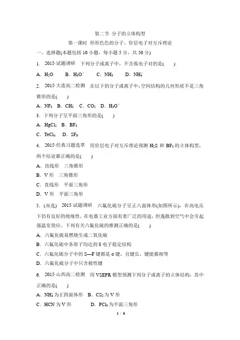 高二化学选修3_《分子空间结构与价层电子对互斥理论》课后作业