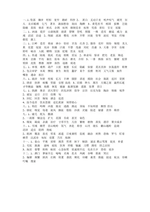 北师大版四年下重点词语