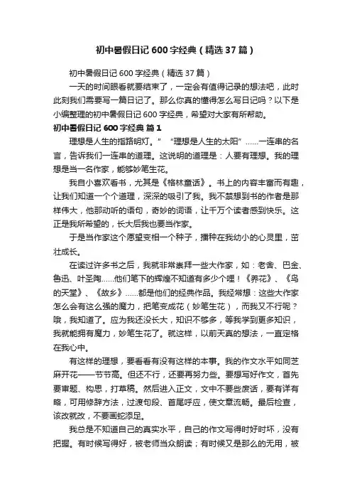 初中暑假日记600字经典（精选37篇）
