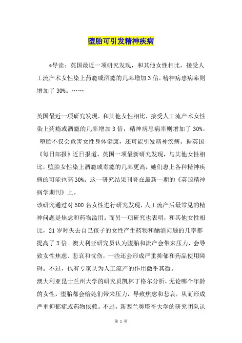 堕胎可引发精神疾病