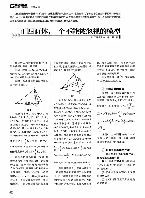 正四面体,—个不能被忽视的模型