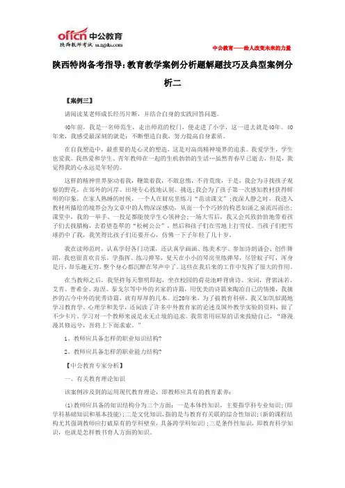 陕西特岗备考指导：教育教学案例分析题解题技巧及典型案例分析二