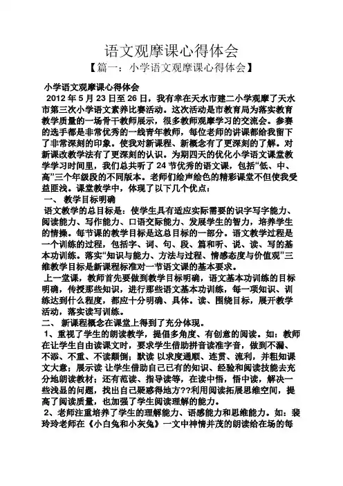 语文观摩课心得体会