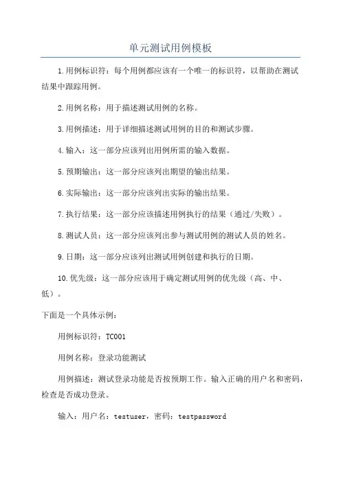 单元测试用例模板