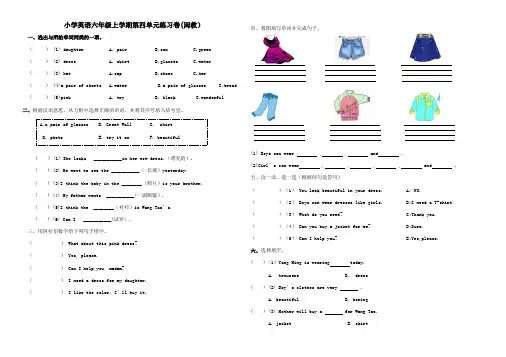 小学英语六年级上学期第四单元练习卷(闽教)