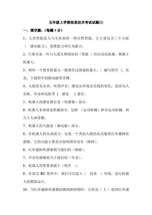 小学五年级信息技术试题大综合