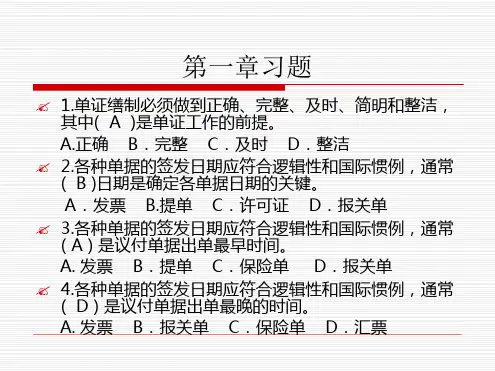 国际贸易单证练习题有答案