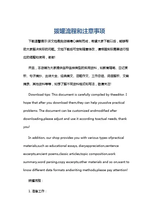 拔罐流程和注意事项