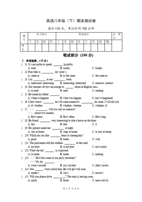 英语八年级(下)期末测试卷